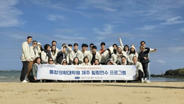 2025학년도 신입생 연수 프로그램(제주 힐링 연수 프로그램)