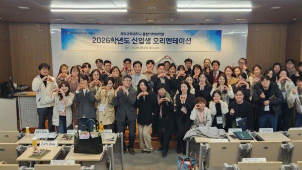 2026학년도 통합의학대학원 신입생 오리엔테이션 개최